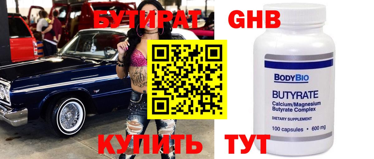 БУТИРАТ жидкий экстази  Бутират  Конаково  Вход с VPN 
