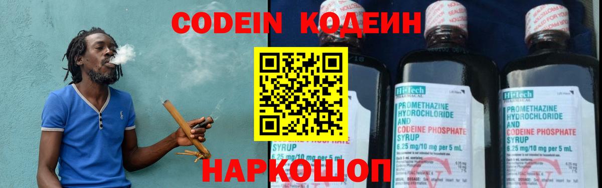 Кодеиновый сироп Lean Purple Drank  Вход с VPN  Конаково  Codein Purple Drank 