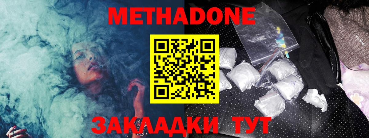 Метадон кристалл Конаково