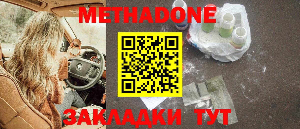 Конаково  Метадон кристалл  Вход с VPN  Метадон кристалл 