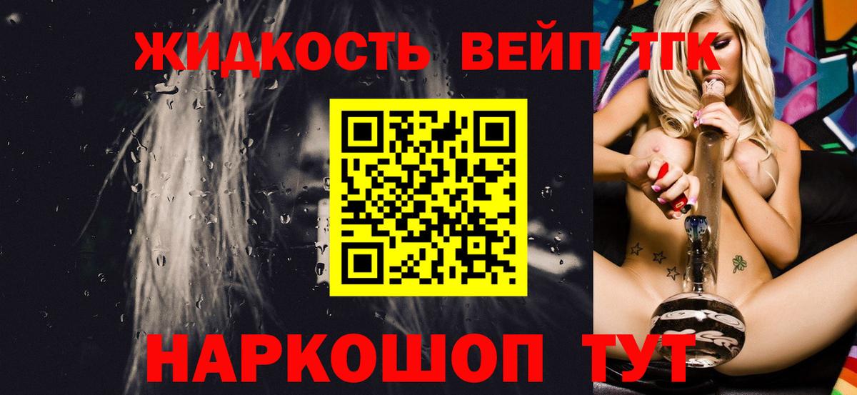 Дистиллят ТГК жижа  Вход с VPN  Конаково 